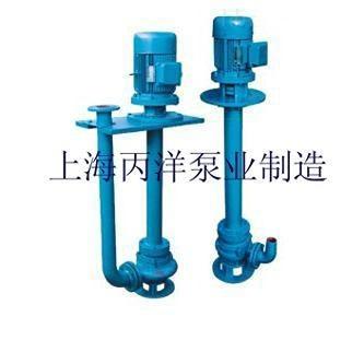 YW液下泵廠家，長軸液下排污泵廠家，上海液下排污泵廠家