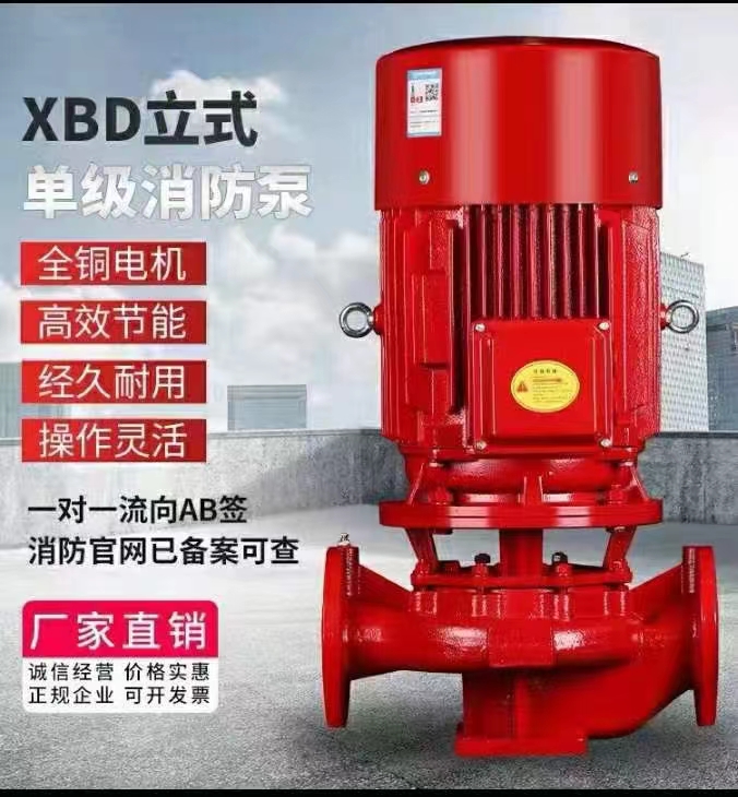 立式單級(jí)消防泵廠家，穩(wěn)壓消防泵廠家，離心式消防泵廠家，上海消防泵