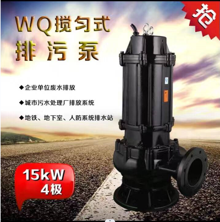 自動攪勻排污泵廠家，攪勻潛污泵，JYWQ攪勻排污泵